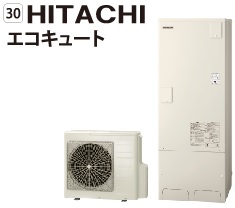 30 HITACHI エコキュート