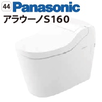 44 Panasonic アラウーノS160