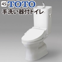 45 TOTO 手洗い器付トイレ