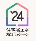 【お知らせ】住宅省エネ2024キャンペーンのホームページがオープンしました　2023.12.27付