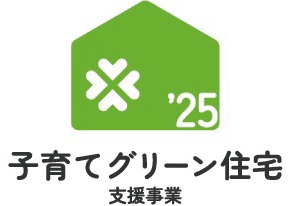 子育てグリーン住宅支援事業