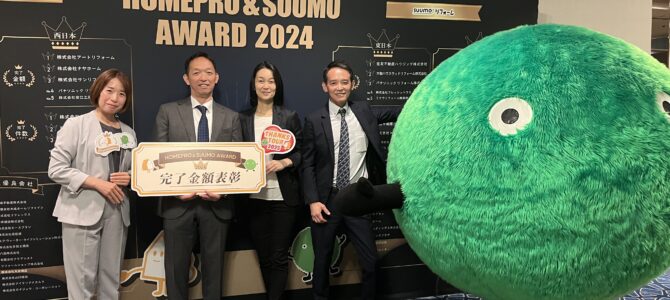 【お知らせ】「奈良県完了金額1位」受賞しました!(ホームプロ2024年度実績) 【お知らせ】「奈良県完了金額1位」受賞しました!(ホームプロ2024年度実績)